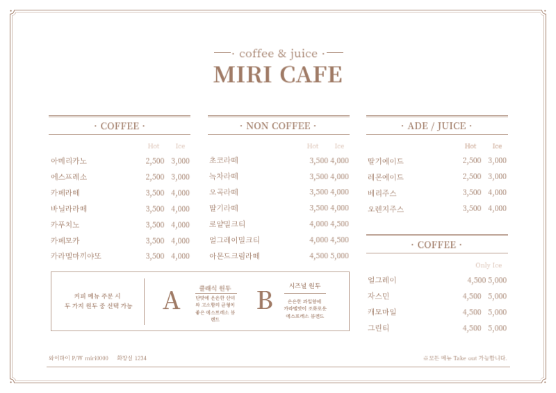 흰색과 브라운색의 심플한 카페 메뉴판 가로형 포스터