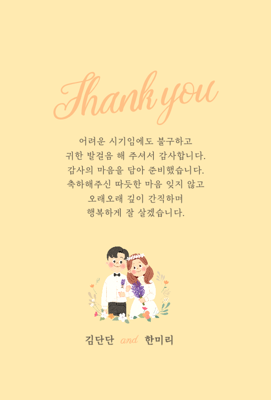 Postal amarilla de invitación de boda