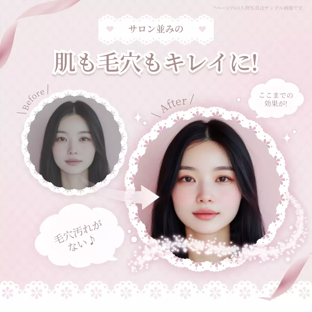 ピンク 清涼感 美容 ポスター