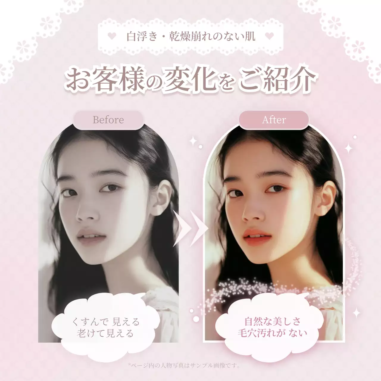 ピンク オシャレ 美容 ポスター