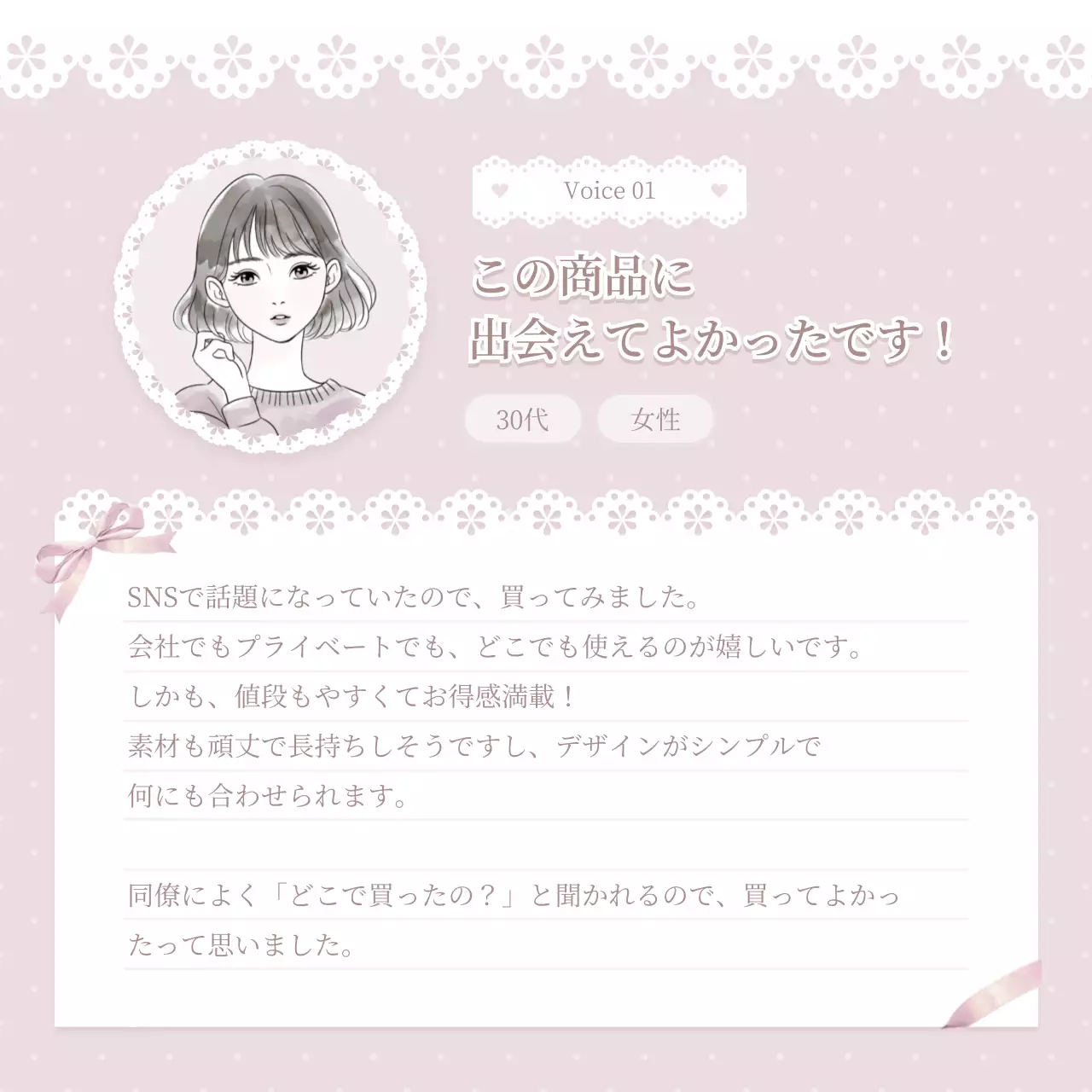 ピンク 上品 ユーザー 企画書