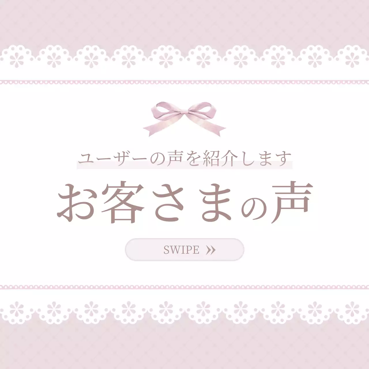 ピンク 上品 ユーザー 企画書