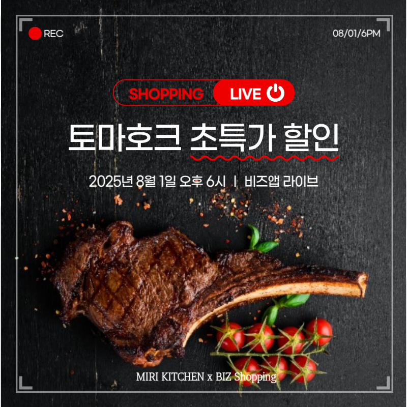 빨간색과 검은색의 촬영 프레임의 토마호크 라이브쇼핑