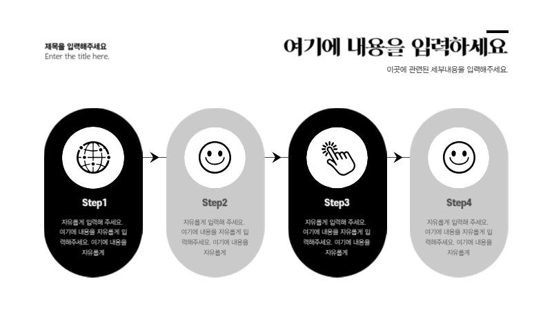 블랙과 화이트의 심플한 컨셉의 타임라인