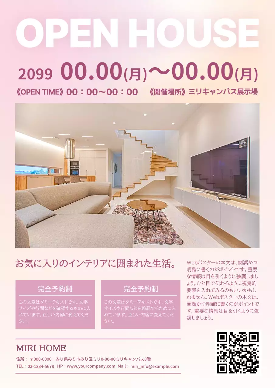 ピンク モダン オープンハウス ポスター