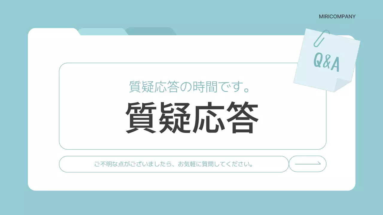 水色 シンプル 研修資料 ドキュメント プレゼンテーション