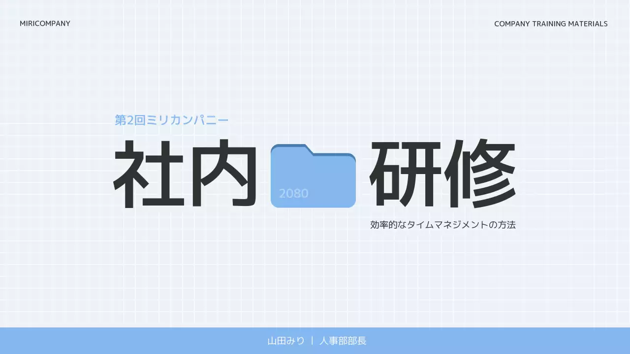 青 シンプル 研修 プレゼンテーション