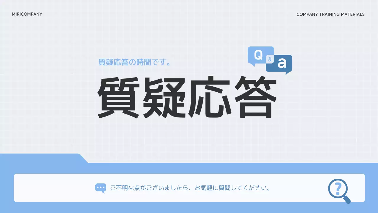 青 シンプル 研修 プレゼンテーション