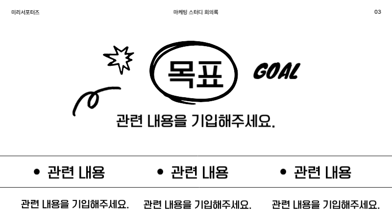 흑백의 낙서 컨셉의 스터디 회의록