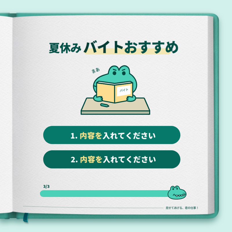 ミント かわいい アルバイト パンフレット Instagram カルーセル