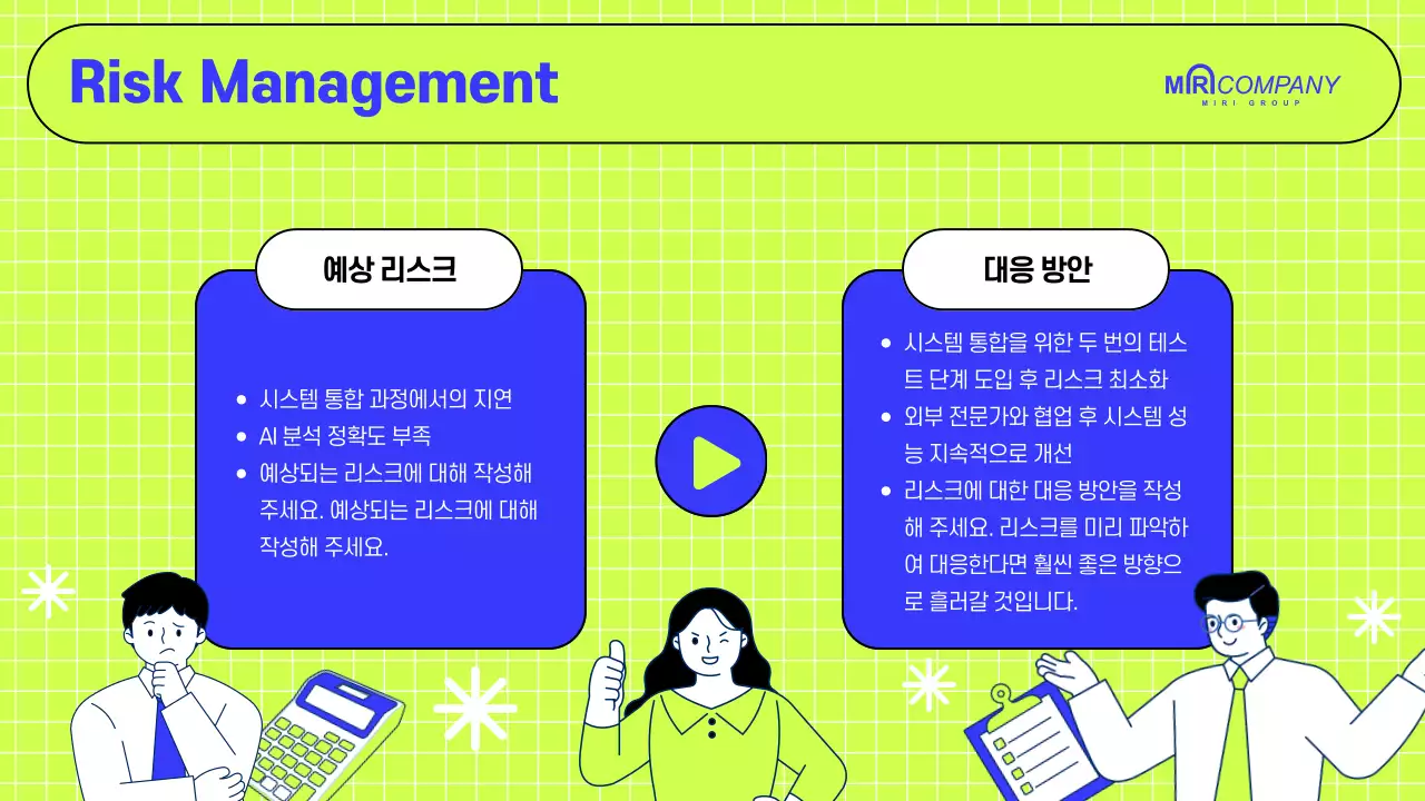 연두 현대 비즈니스 제안서