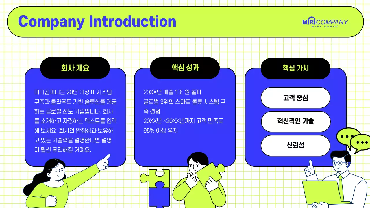 연두 현대 비즈니스 제안서