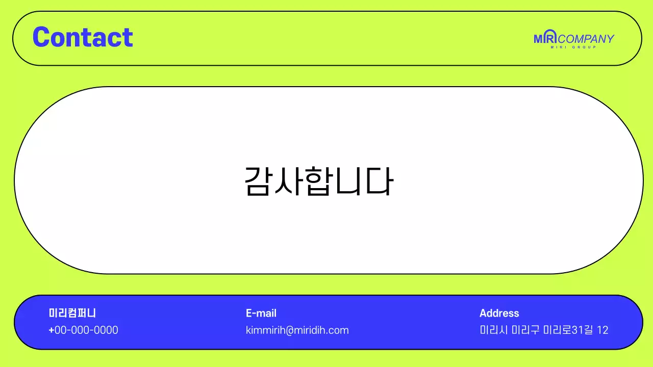 연두 현대 비즈니스 제안서