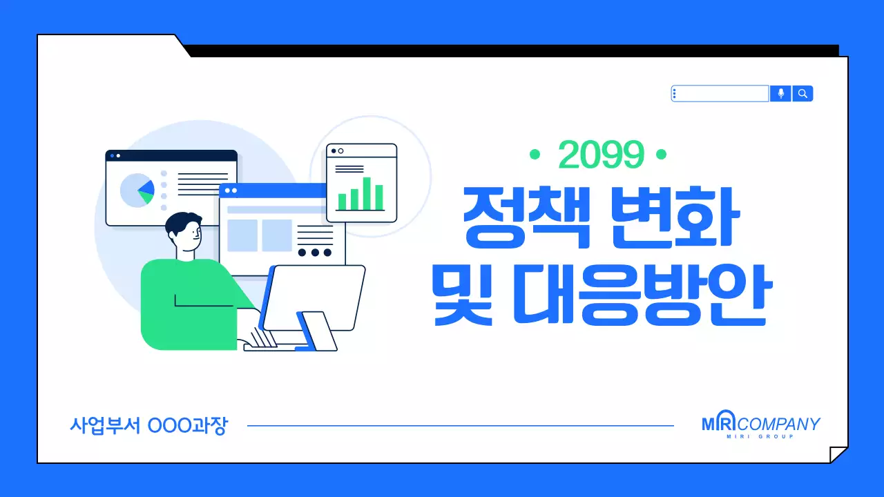 파랑 모던 정책 보고서