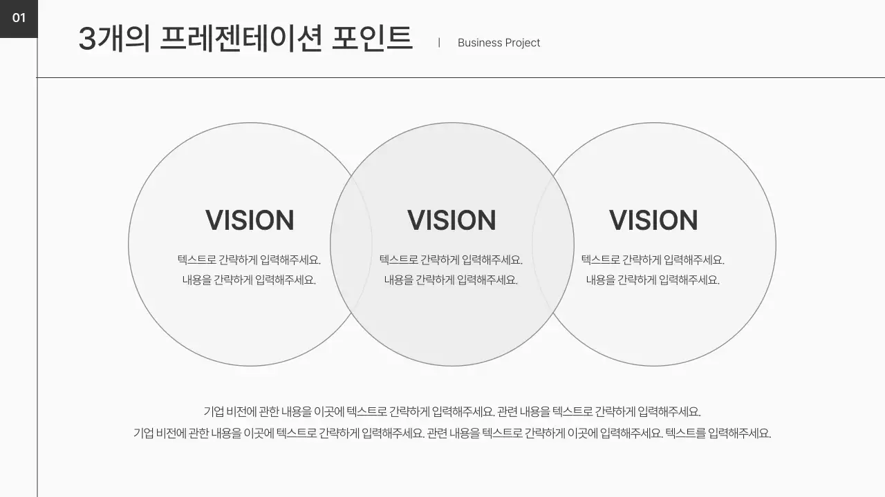 검정색의 깔끔한 비즈니스 기획서