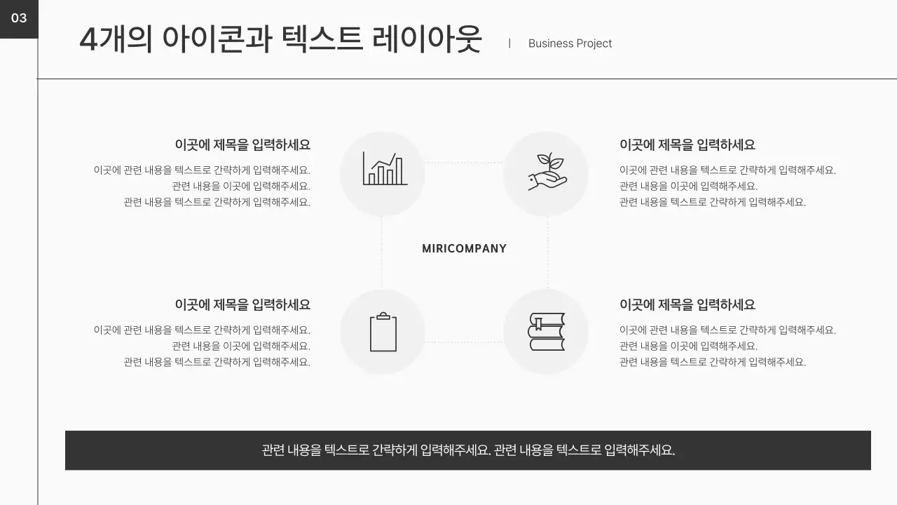 검정색의 깔끔한 비즈니스 기획서