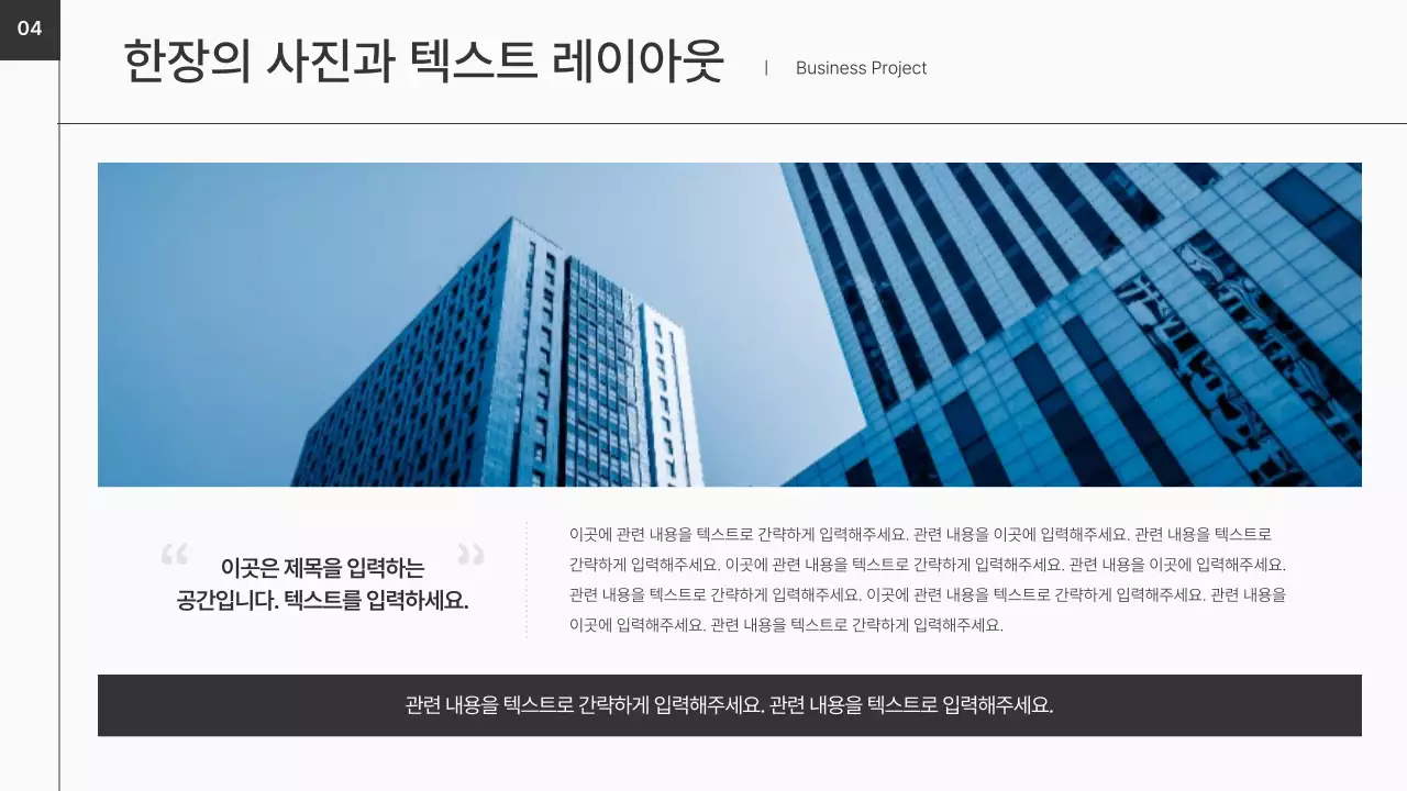 검정색의 깔끔한 비즈니스 기획서