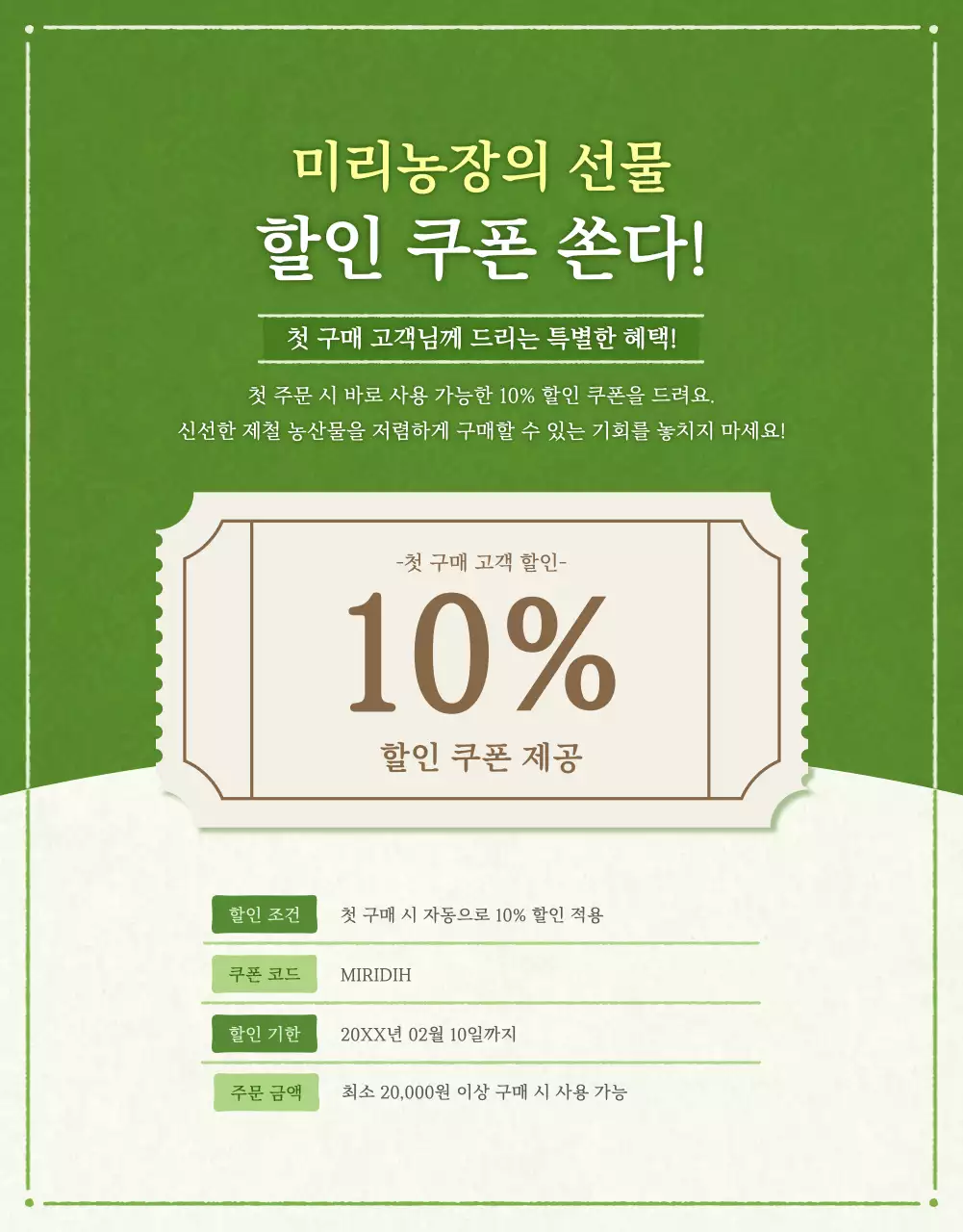 초록 자연 농산물 광고