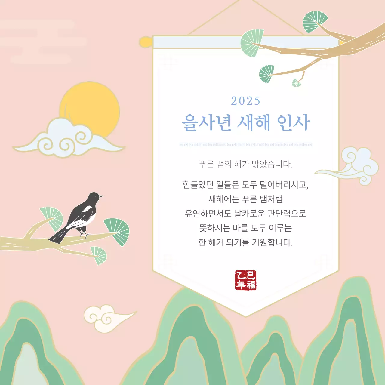 베이지 전통 새해 인사