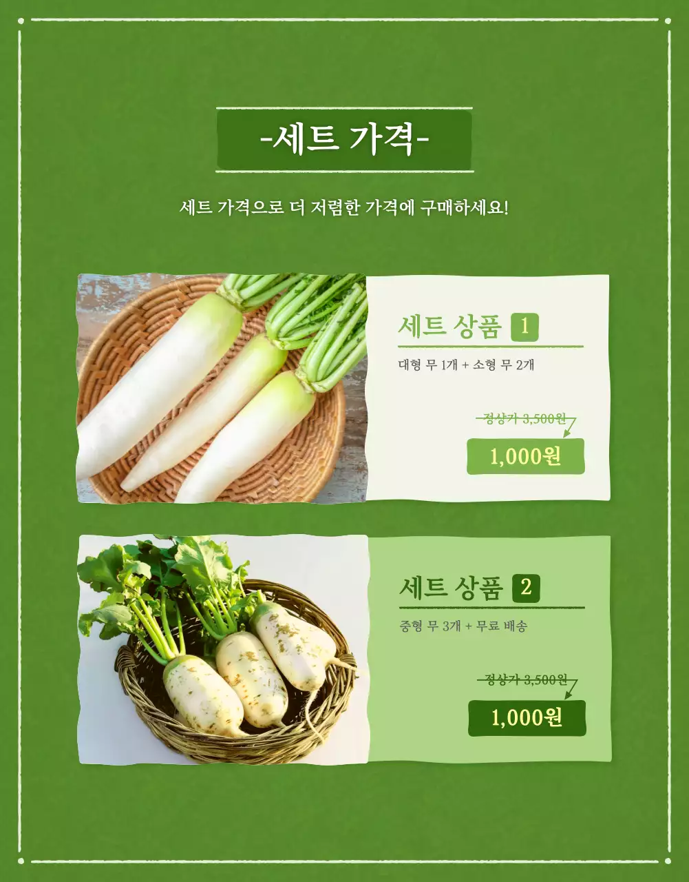 초록 자연 농산물 광고