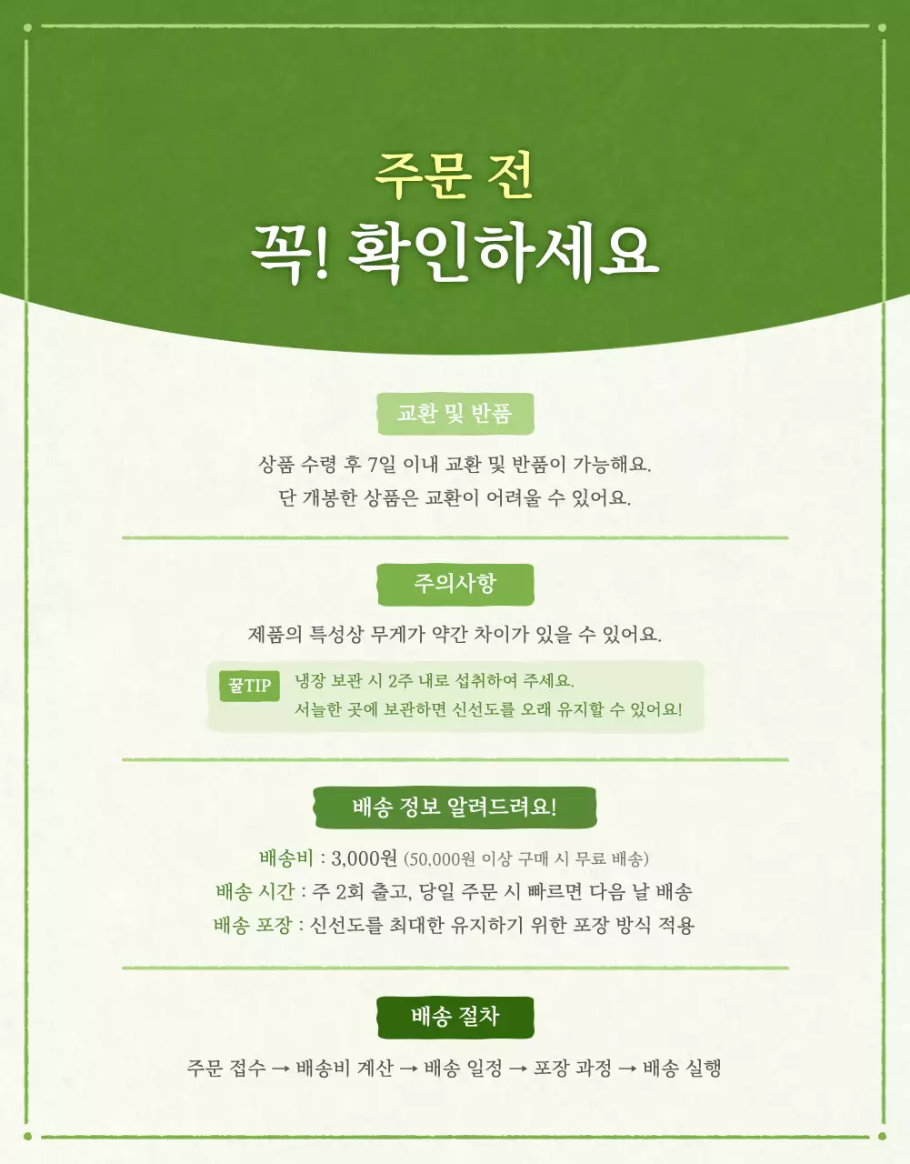 초록 자연 농산물 광고