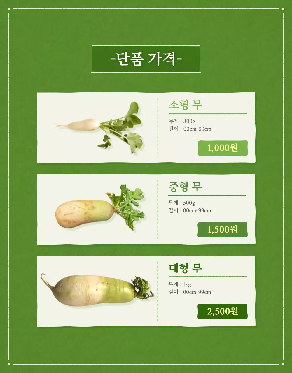 초록 자연 농산물 광고