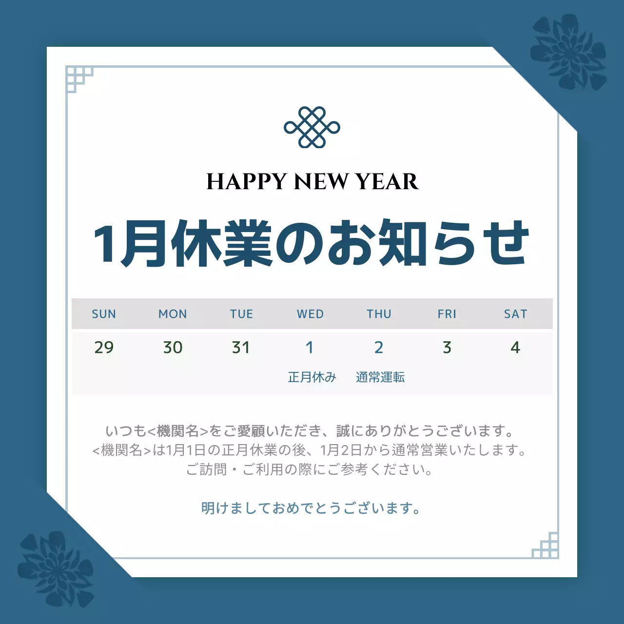 青 シンプル お知らせ 看板 SNS投稿 正方形