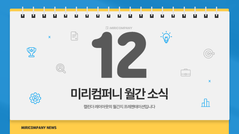 파랑과 노랑의 심플한 기업 월간 뉴스레터