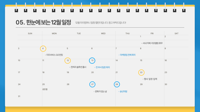 파랑과 노랑의 심플한 기업 월간 뉴스레터