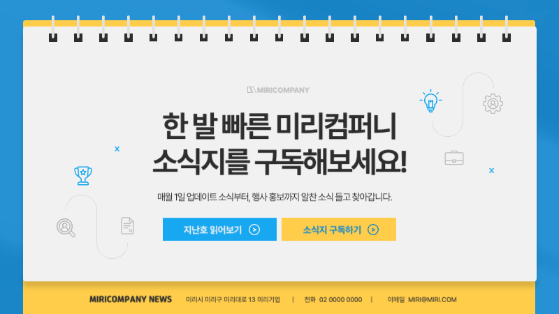 파랑과 노랑의 심플한 기업 월간 뉴스레터