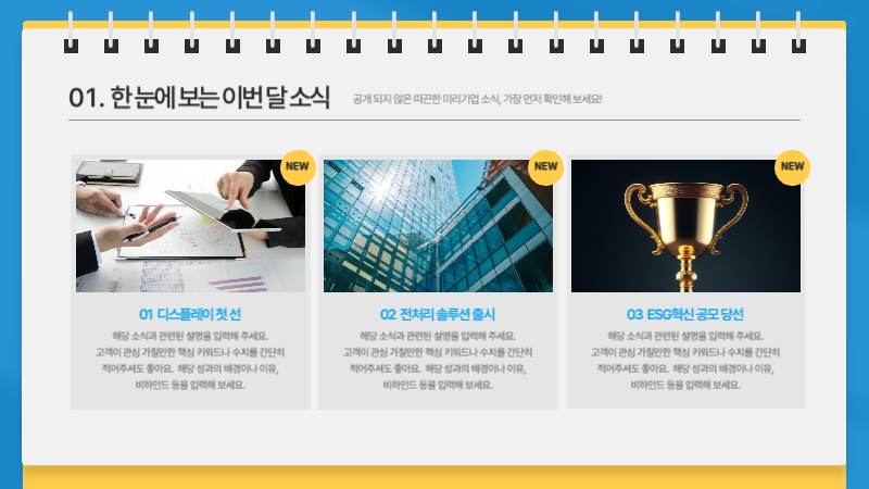 파랑과 노랑의 심플한 기업 월간 뉴스레터