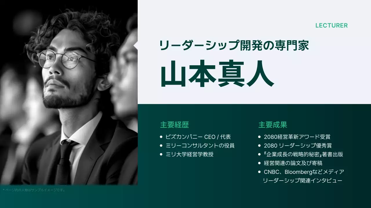 緑 モダン リーダーシップ プレゼンテーション