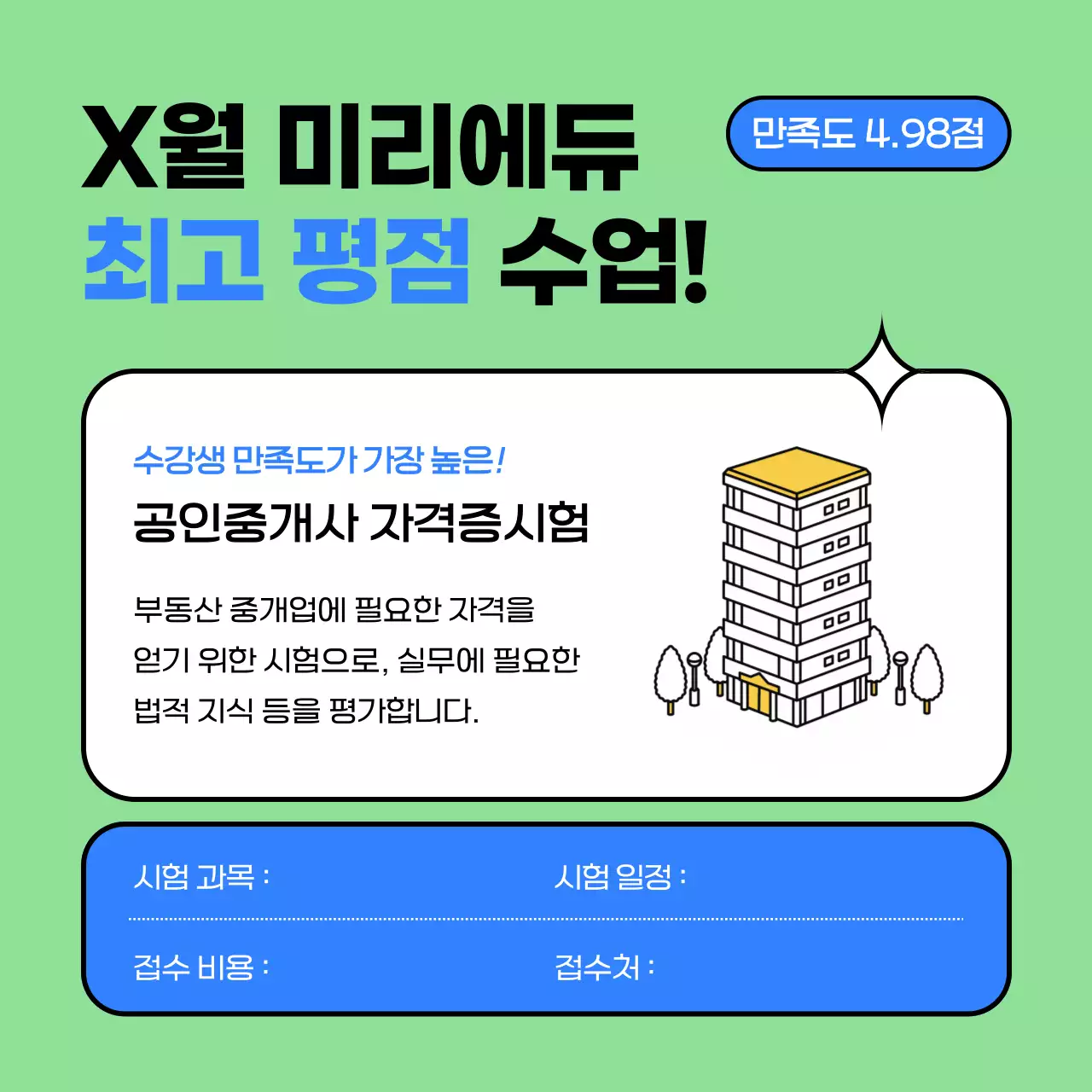 민트색의 심플한 직장인 정보 전달