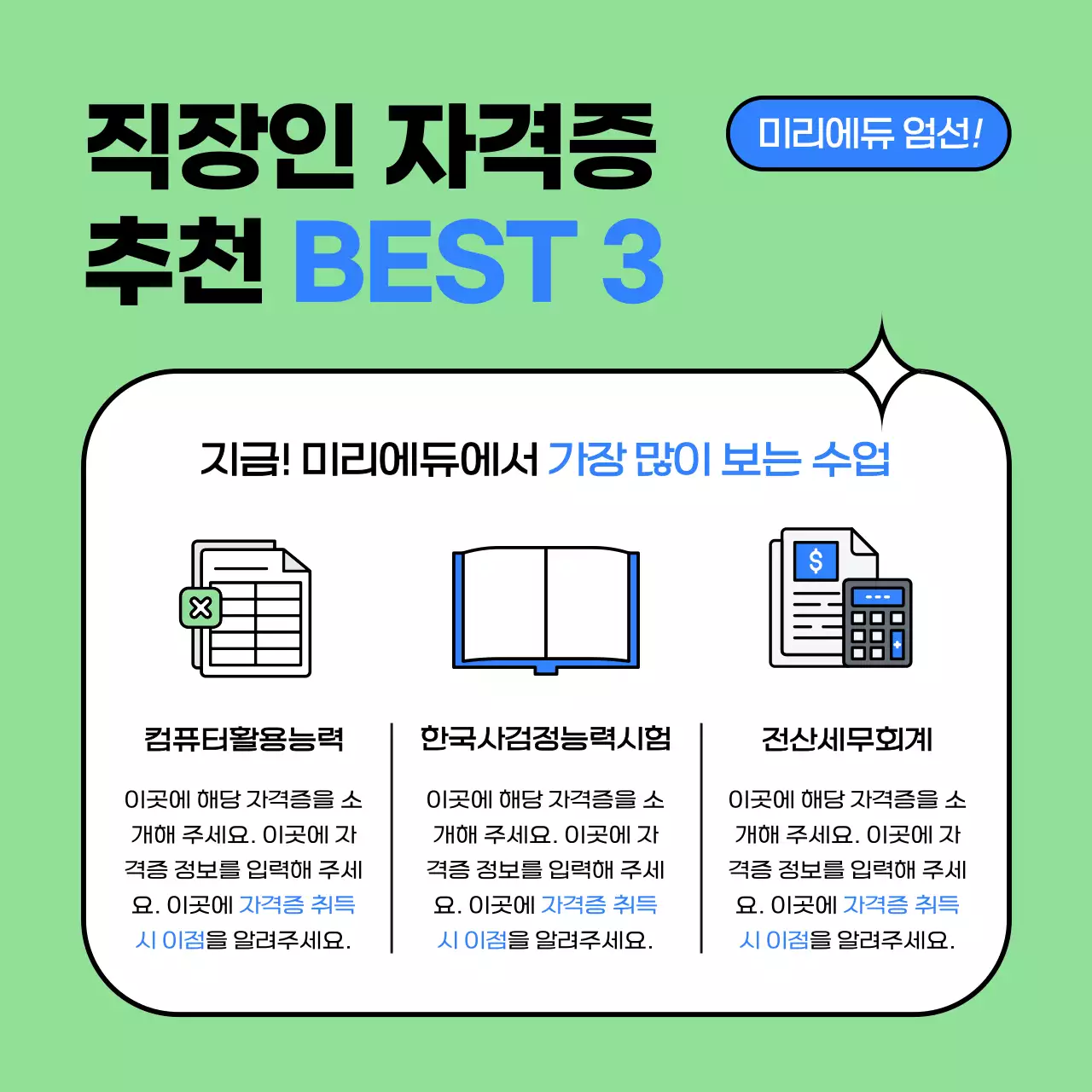 민트색의 심플한 직장인 정보 전달