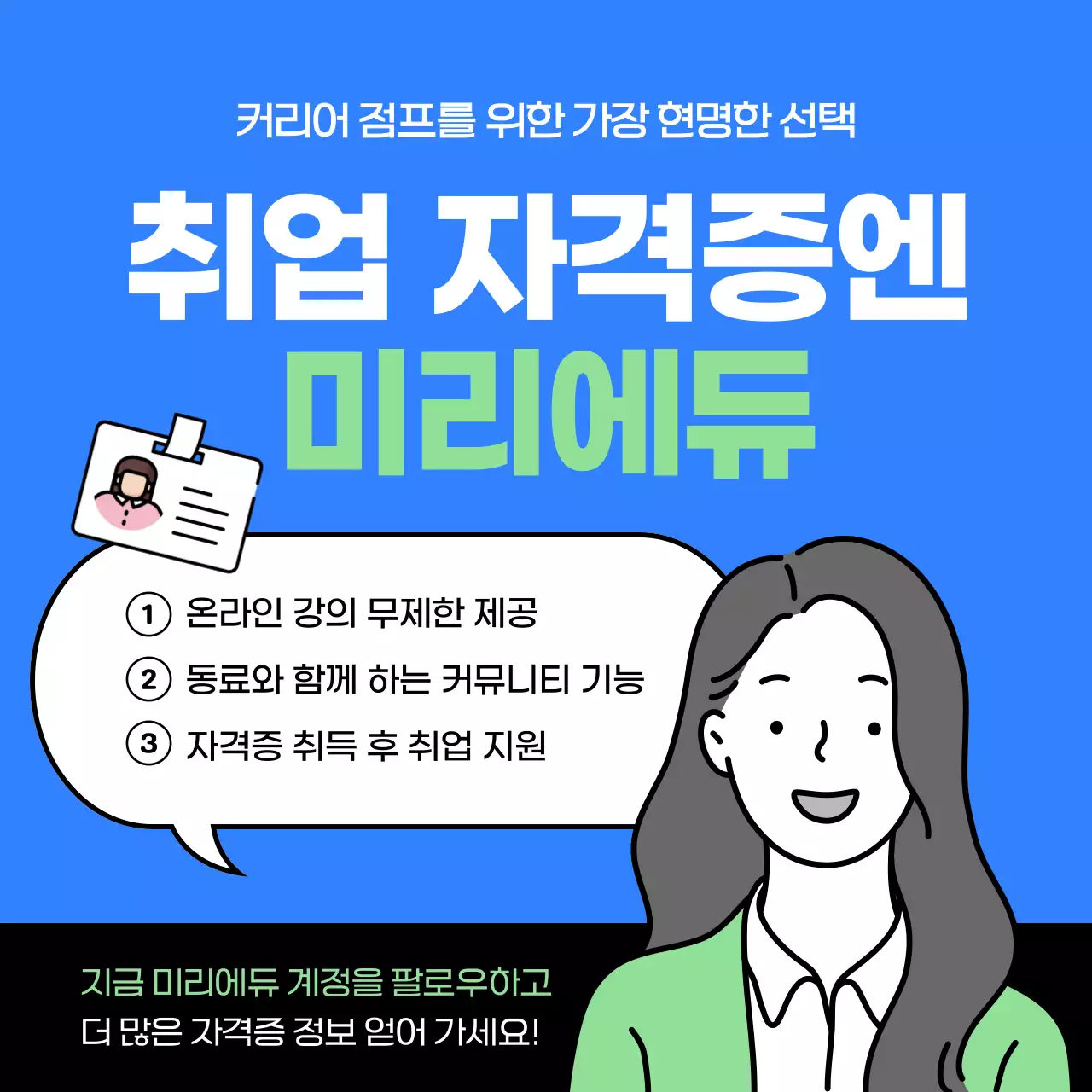 민트색의 심플한 직장인 정보 전달