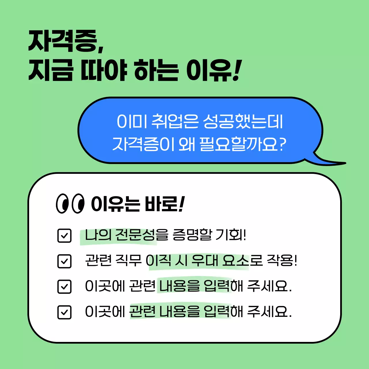 민트색의 심플한 직장인 정보 전달