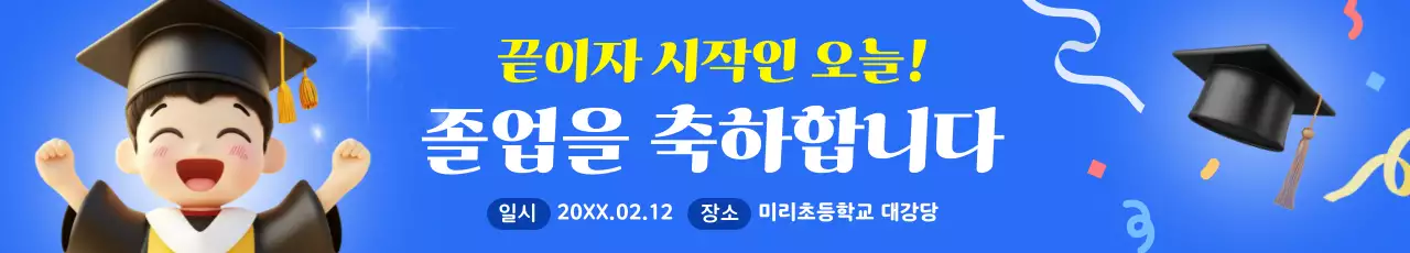 파랑 아기자기한 졸업 축제