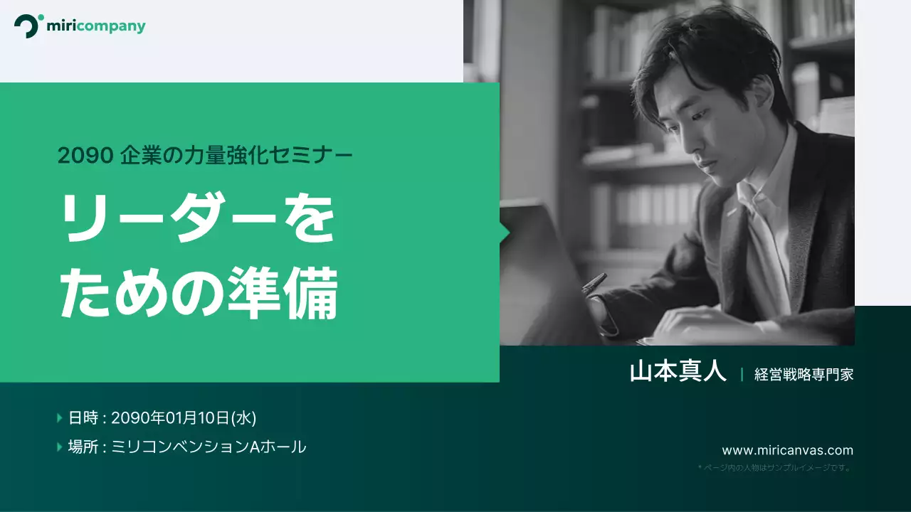 緑 モダン リーダーシップ プレゼンテーション