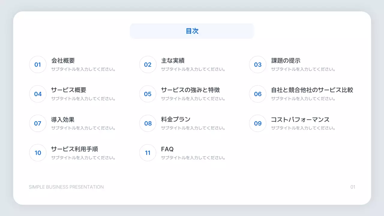 青 シンプル ビジネス プレゼンテーション