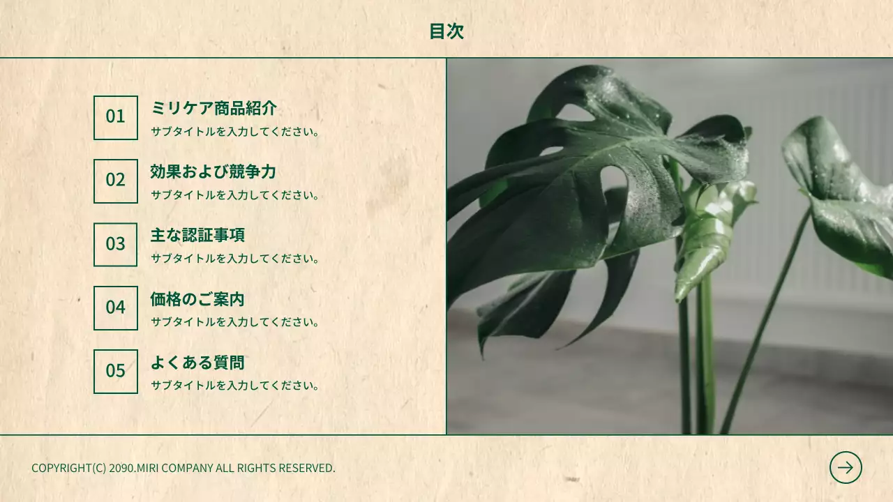 ベージュ ナチュラル 健康 プレゼンテーション