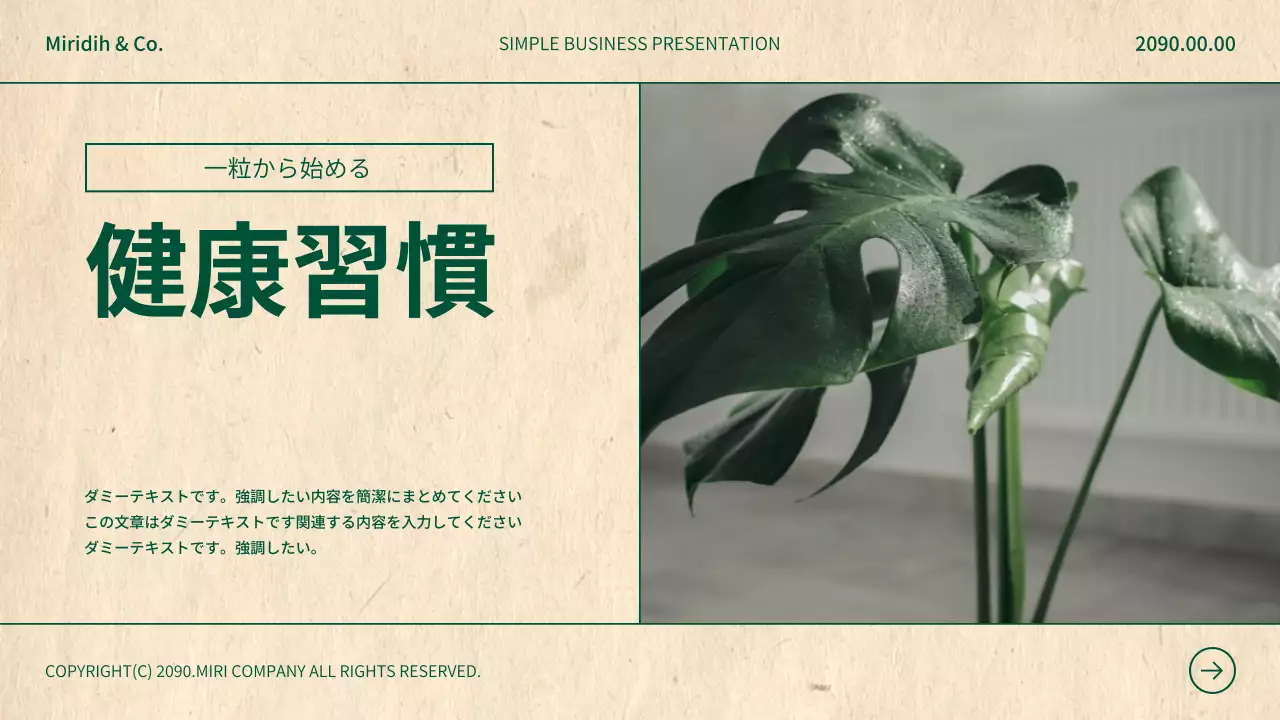 ベージュ ナチュラル 健康 プレゼンテーション