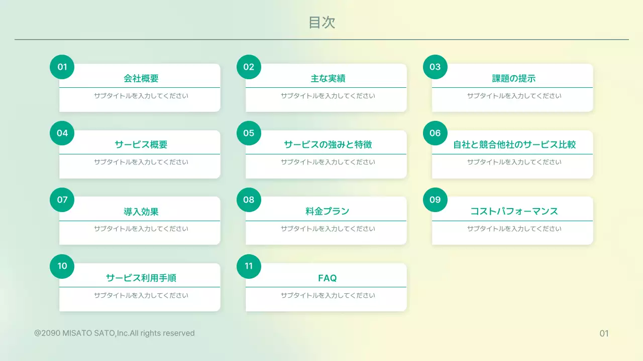 緑 モダン ビジネス プレゼンテーション