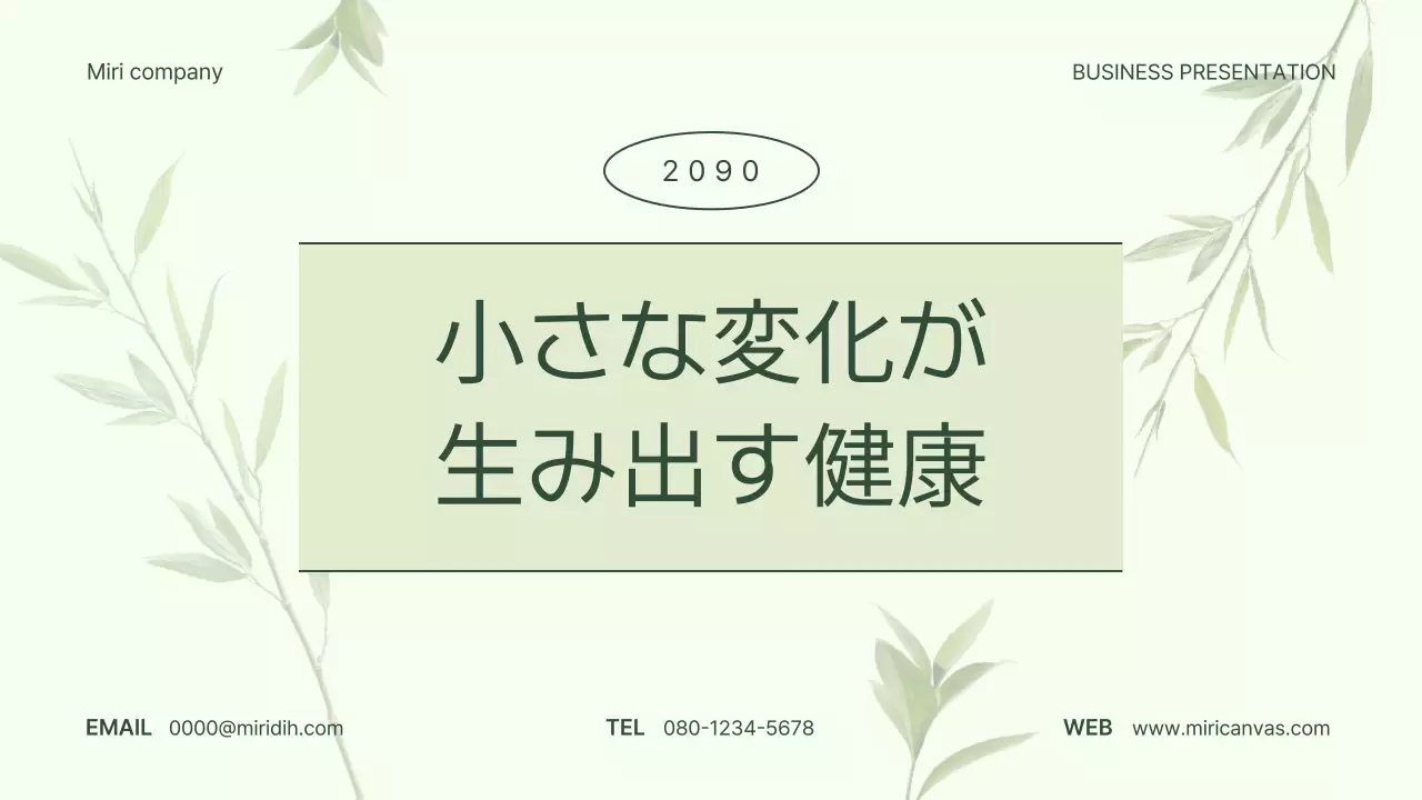 ミント ナチュラル 健康 プレゼンテーション