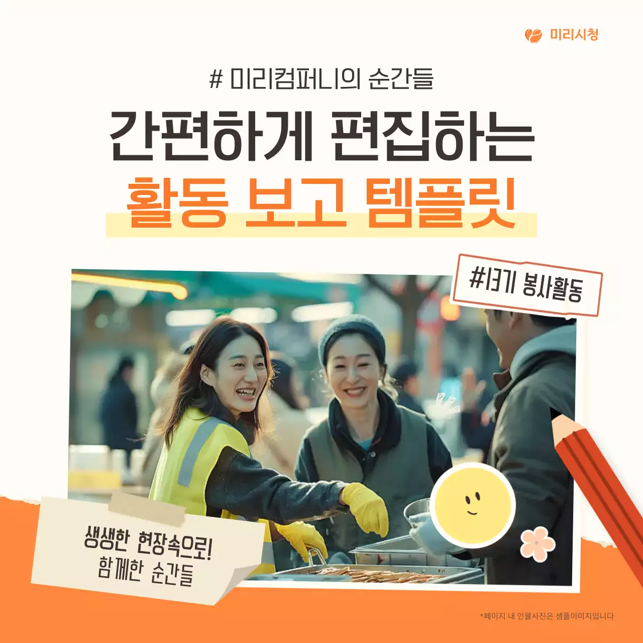 주황색의 아기자기한 활동 보고서