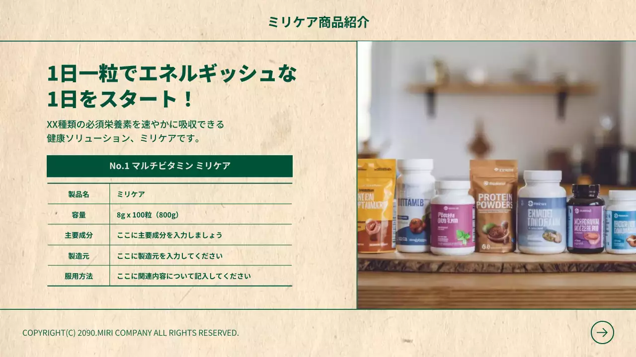 ベージュ ナチュラル 健康 プレゼンテーション