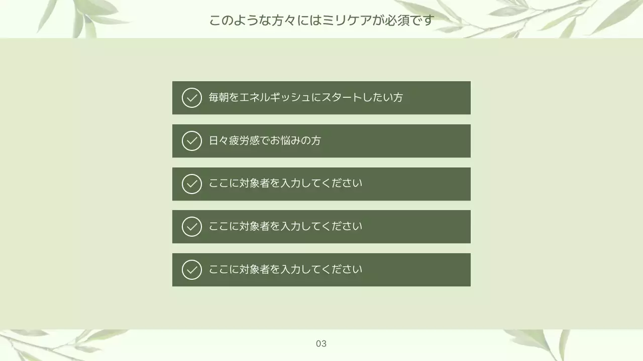 ミント ナチュラル 健康 プレゼンテーション