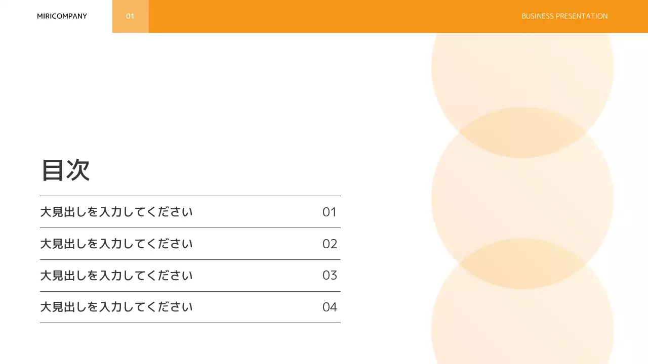 オレンジ シンプル ビジネス 企画書 プレゼンテーション