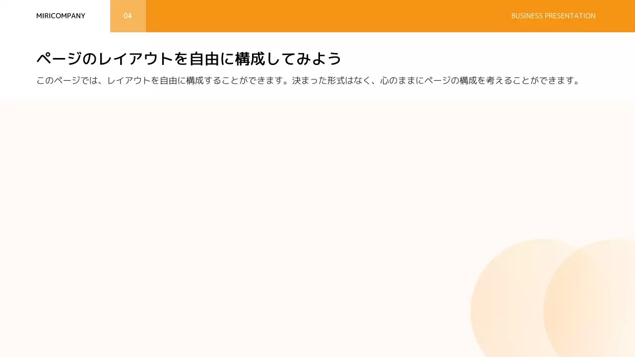 オレンジ シンプル ビジネス 企画書 プレゼンテーション