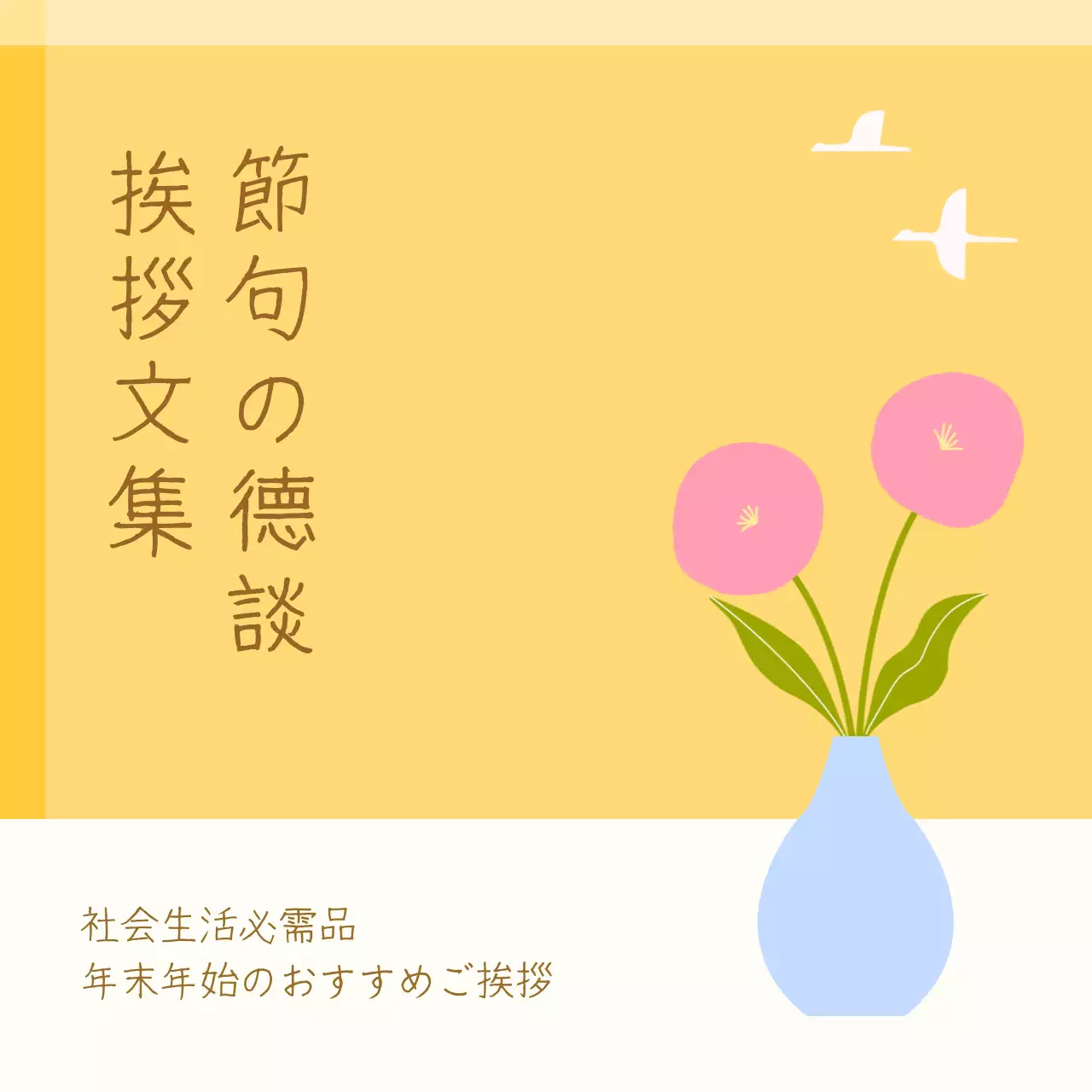 黄色 シンプル 挨拶 お知らせ Instagram カルーセル