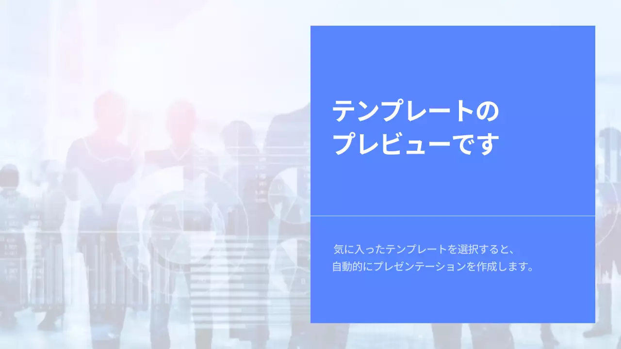 AIプレゼンテーション_テンプレート503